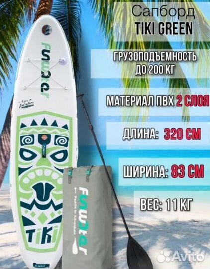 Надувная доска SUP board Funwater Tiki Green