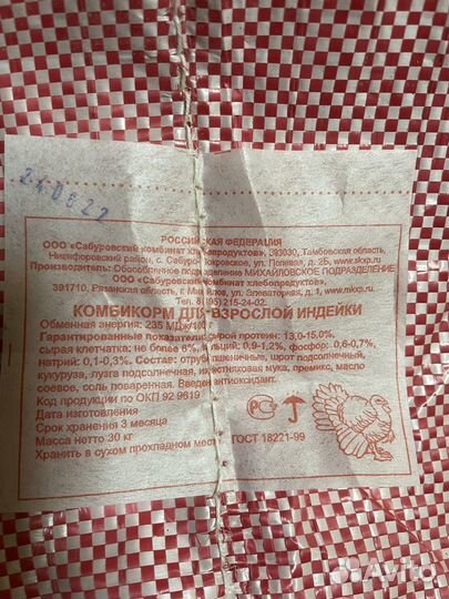 Комбикорм 