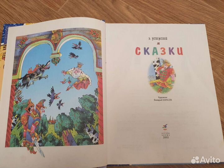 Детская книга Сказки автор Успенский Э.Н