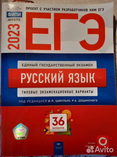 Сборник егэ по русскому языку