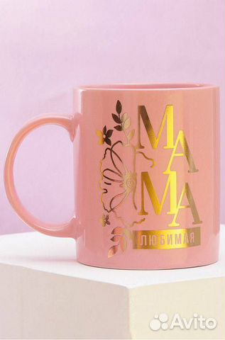Кружка Любимая мама 300 мл подарок