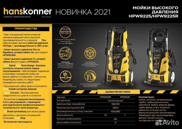 Мойка авто Hanskonner HPW9225R 2.5 кВт, 190 Бар