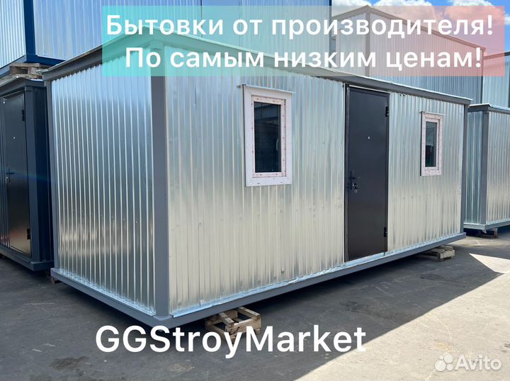 Вагончик бытовка