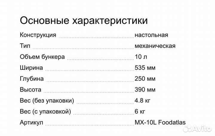 Фаршемешалка новая