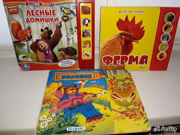 Музыкальные, звуковые книжки для самых маленьких