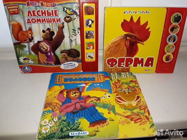 Музыкальные, звуковые книжки для самых маленьких