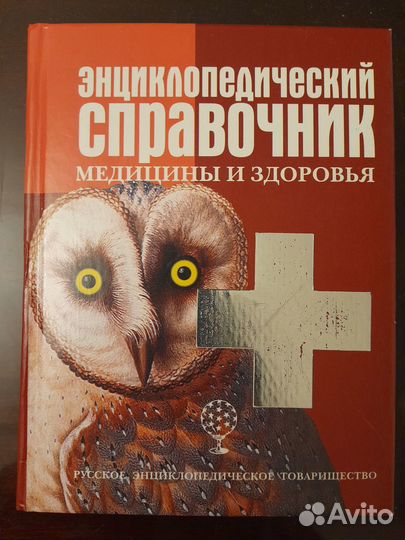 Медицинский справочник