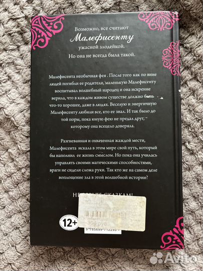 Книга Малефисента