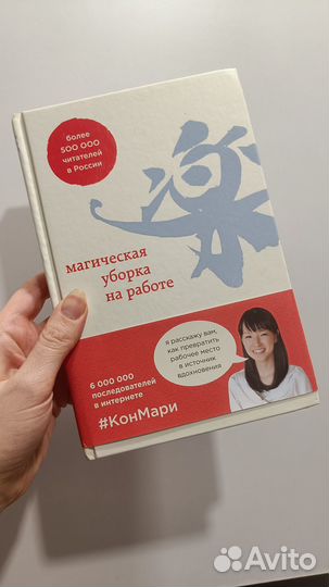 Книга Магическая уборка на работе