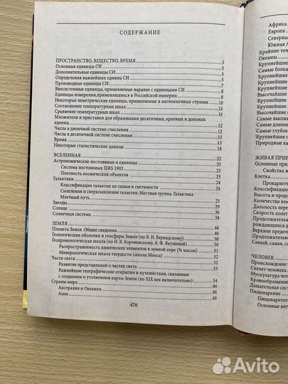 Энциклопедия справочник