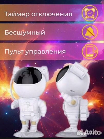 Ночник звездное небо космонавт детский