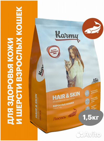 Корм Karmy для кошек