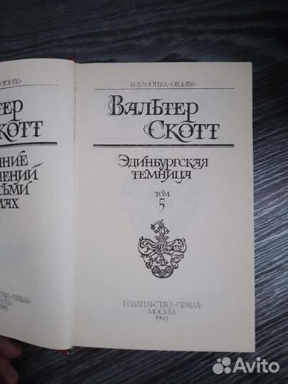 Книги Вальтер Скотт, Бунин, Грин