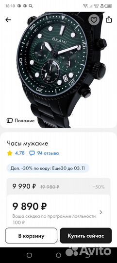 Часы