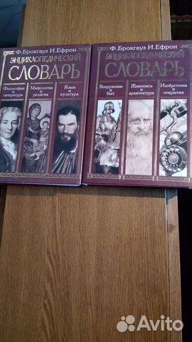 Энциклопедия 2 книги Эфрон Брокгауз
