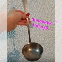 Половник