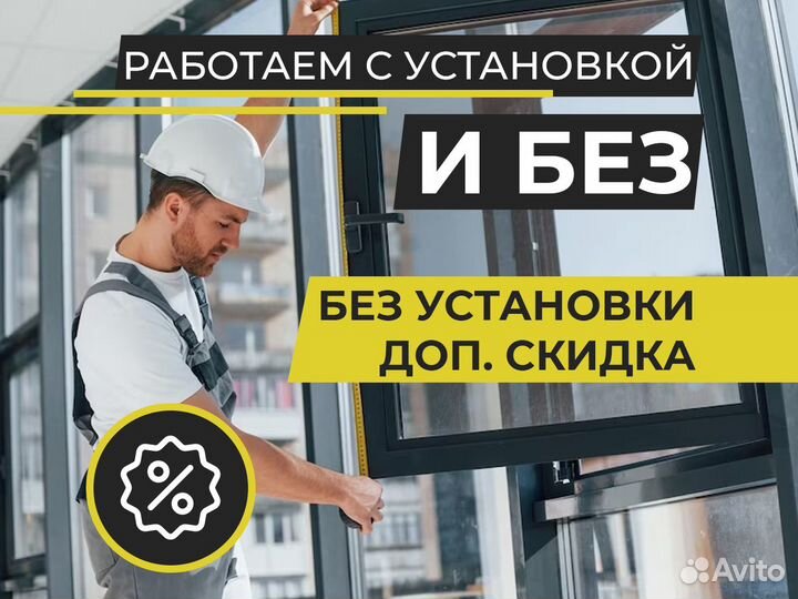 Пластиковые окна / двери / балконы