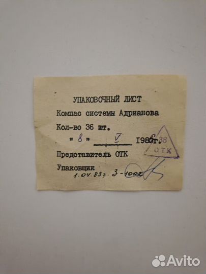 Компас адрианова СССР