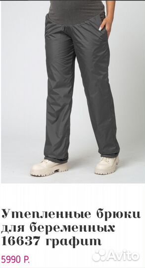 Брюки для беременных теплые 50