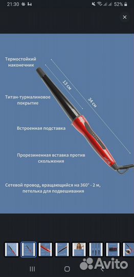 Плойка для волос титаново-турмалиновое