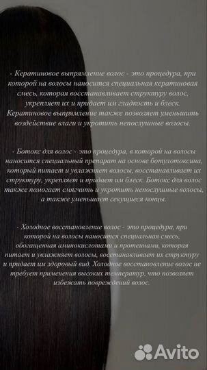 Кератиновое выпрямление волос