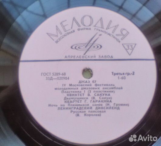 Джаз на виниле