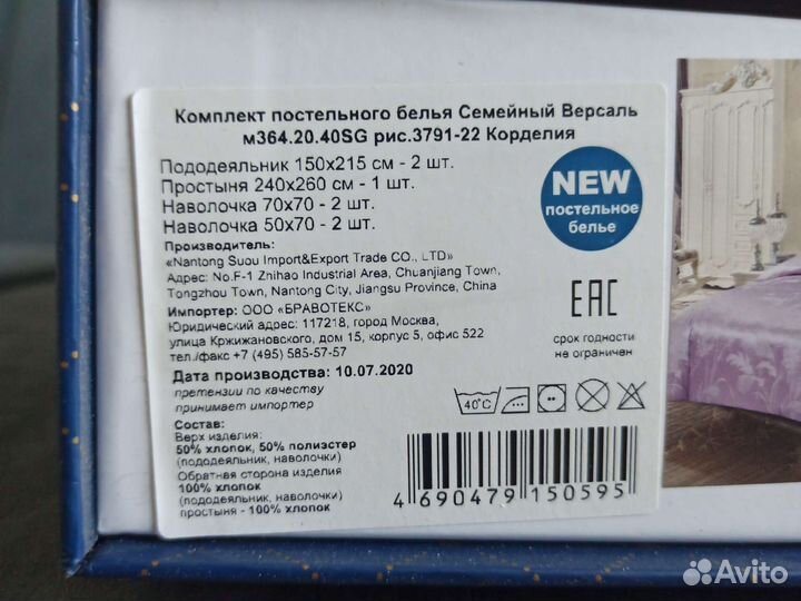 Комплект постельного белья Versalles