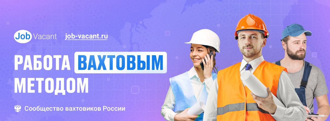 Вакансия вахта реском