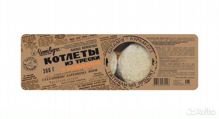 Полуфабрикаты рыбные замороженные котлеты/пельмени