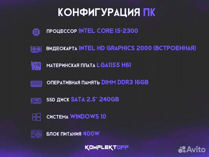 Офисный компьютер Core i5-2300 / 16GB / SSD 240GB