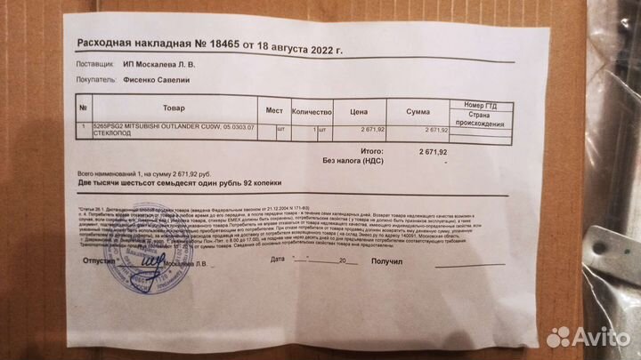 Mitsubishiстеклоподъемник