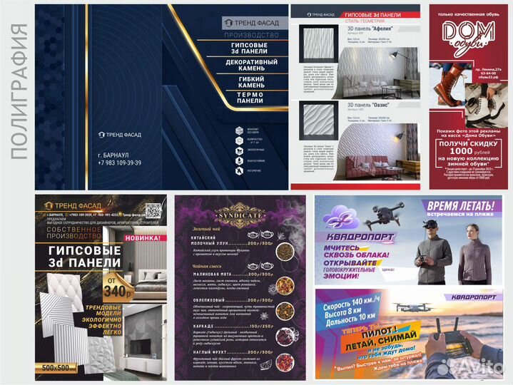 Дизайн / Полиграфия / Реклама