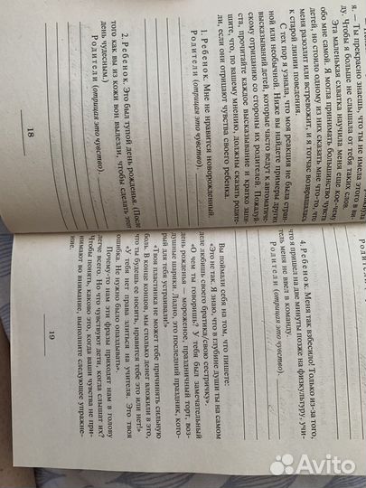 Книга Как говорить чтобы дети слушали