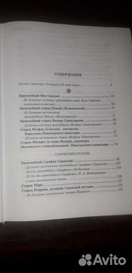 Православные книги