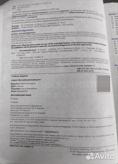 Учебник по английскому языку 9 класс