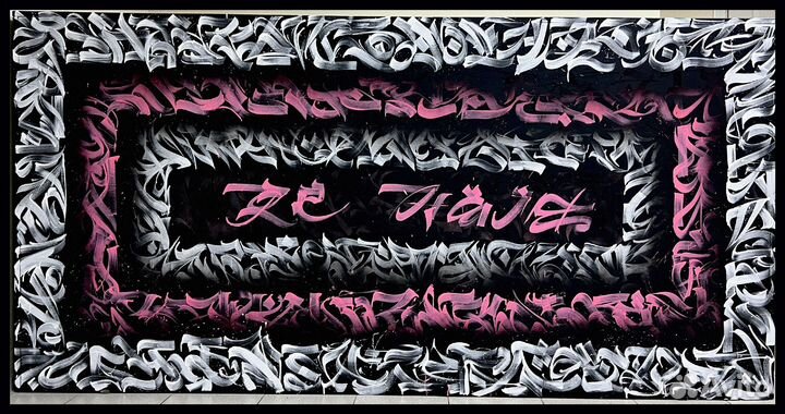 Роспись Стен Каллиграфия