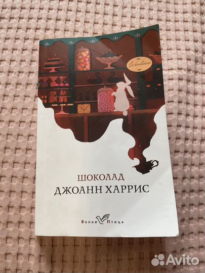 Книга шоколад