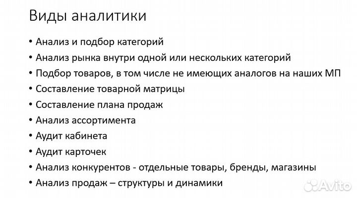 Аналитика для Вайлдберриз и Озон Екатеринбург