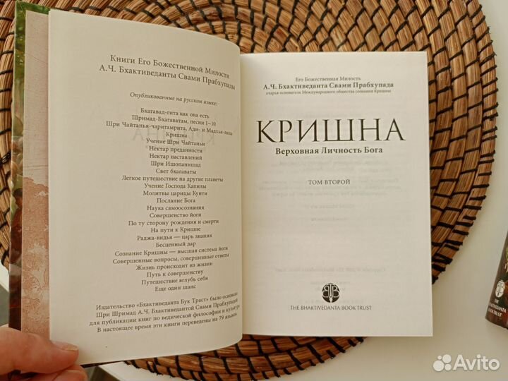 Книги Кришна 1 и 2 том