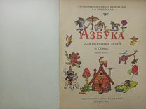 1970г. Азбука для обучения детей в семье