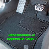 Коврики Volkswagen Golf новые ворсовые в салон