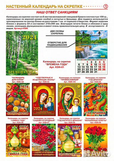 Календари 2024