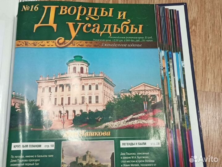 Дворцы и усадьбы Deagostini (номера 1-90)