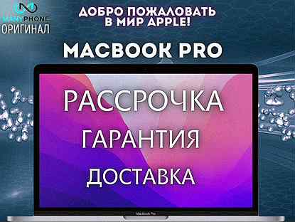 MacBook Pro 13 М2 / Ноутбук Apple / Все цвета