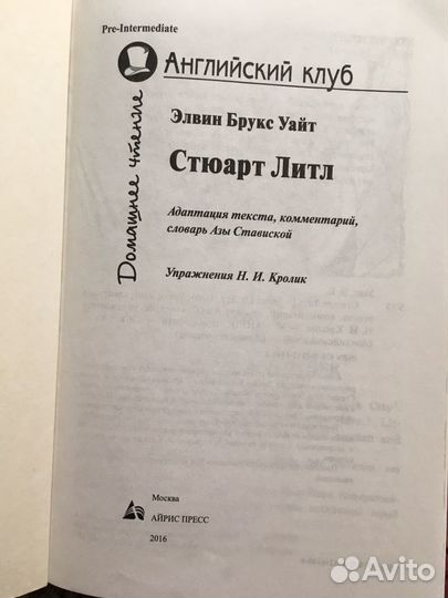 Книга на английском языке. Стюарт Литл