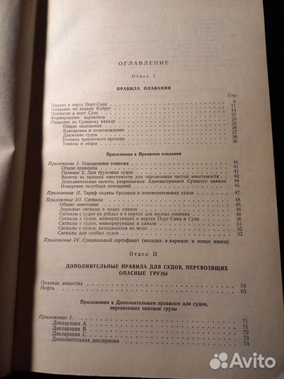 Правила плавания. Международные.сша, Панамский и С