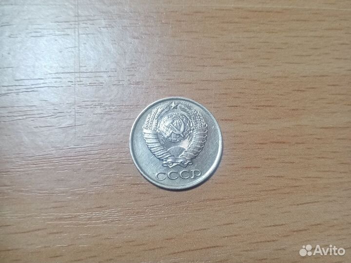 10 копеек 1984 г. СССР