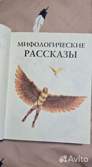 Книга о мифологии,Золотая легенда мифов 