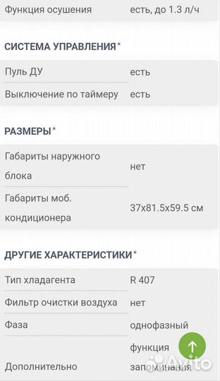 Кондиционер мобильный Bork-y501