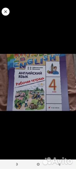 Рабочая тетрадь по английскому 4 класс